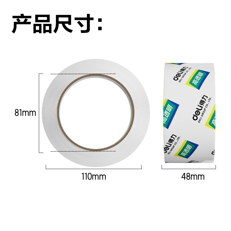 (734)得力30248超市封箱胶带48mm*100y*50um(卷)(高透)