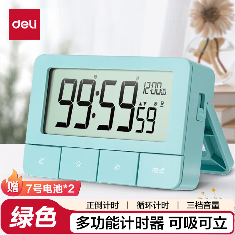 (796)得力8841计时电子钟(绿色)(1只)单位：只