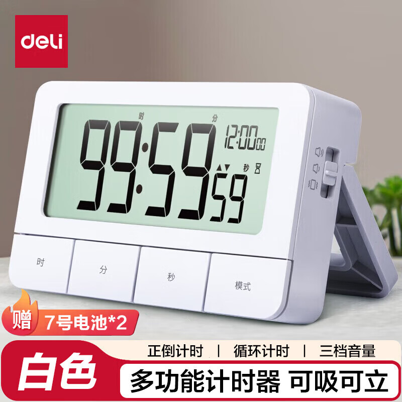 (794)得力8841计时电子钟(白色)(1只)单位：只