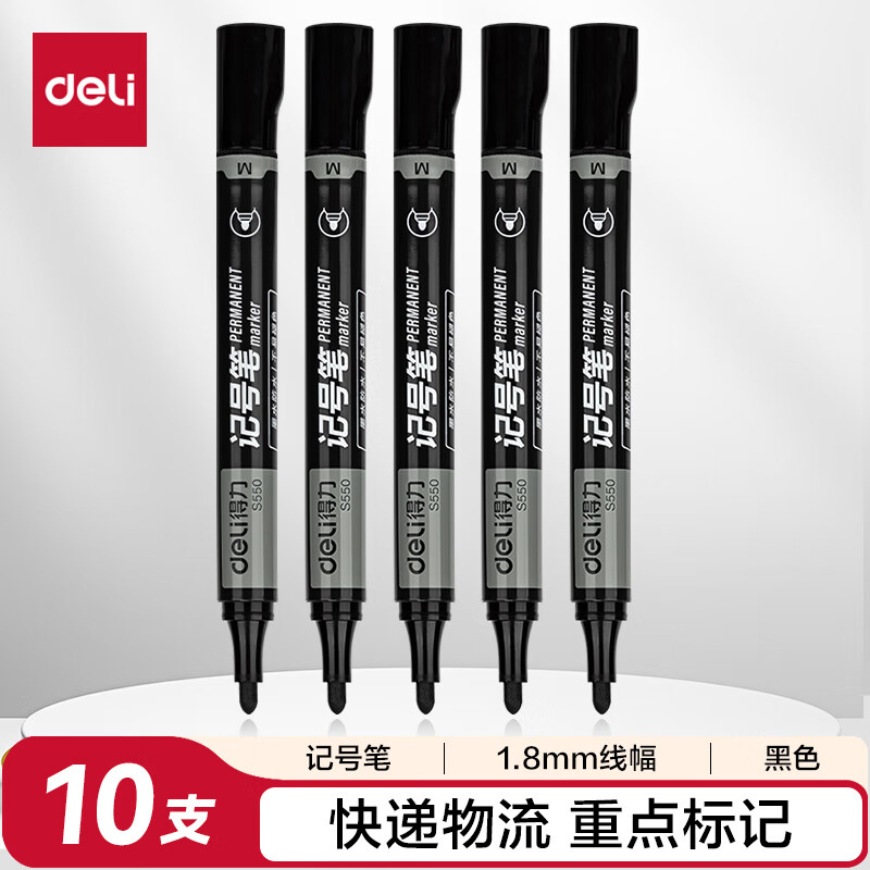 (800)得力思达S550记号笔(黑)(10支/盒)单位：盒