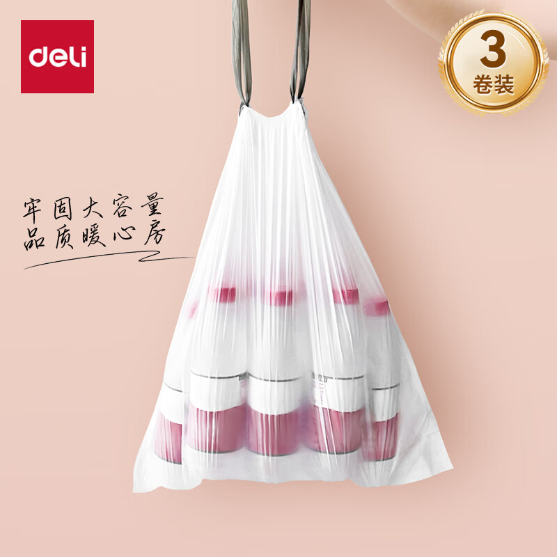 (823)得力18751抽绳垃圾袋(45*50)(3卷装)(白色)(18只/卷)(1包)单位：包