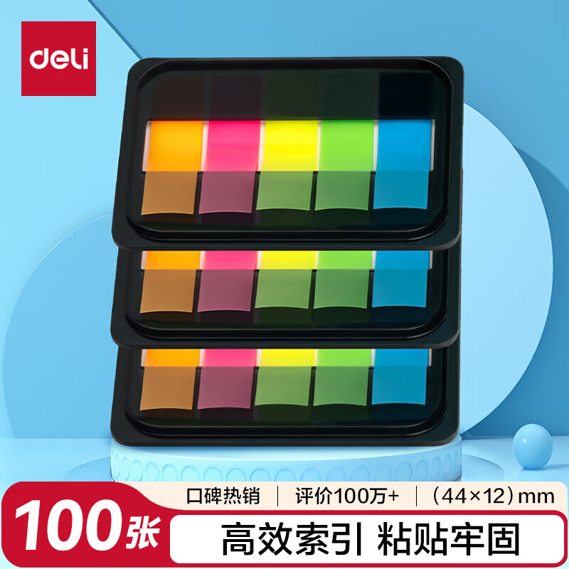 (810)得力9060指示标签12*44mm(混)(1包)单位：包