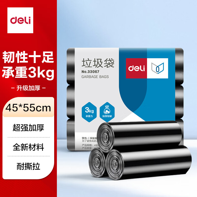 (827)得力33067垃圾袋(黑)(3卷/套)45×55cm八角底(1套)单位：套