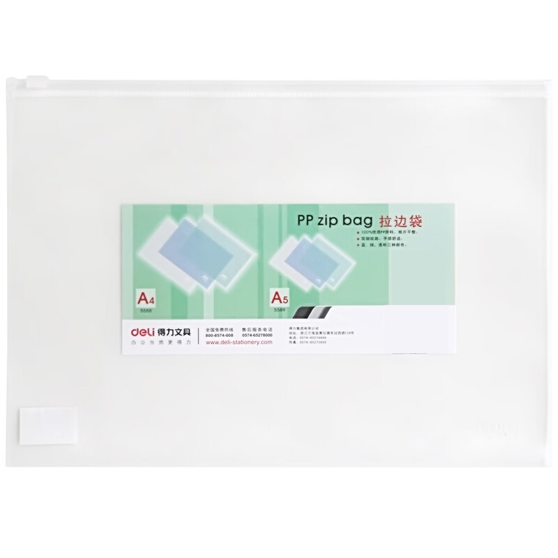 (842)得力5588_A4_PP拉边袋(透明)(10个/组)单位：组