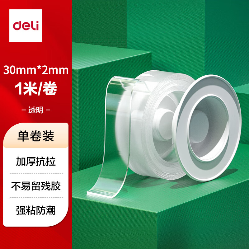 (868)得力33606双面透明胶带30mm*1m*2mm(透明)(1卷/盒)(1盒)单位：盒