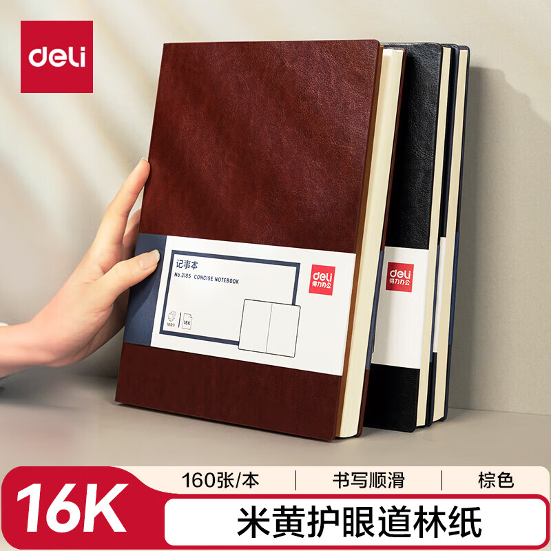 (876)得力3185商务办公笔记本16K-250*175mm/160张(棕色)(1本)单位：本