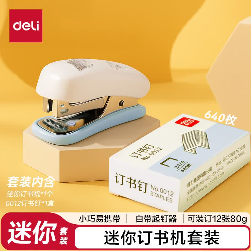 (862)得力0352订书机12#(卡式)(混)(1台)单位：台