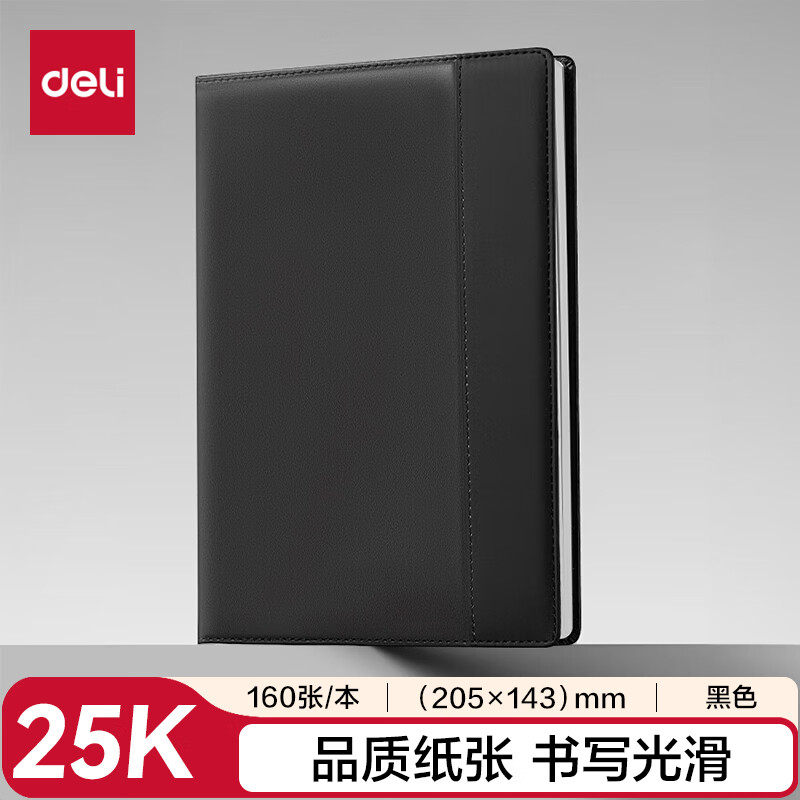 (893)得力7921皮面本25K-205*143mm/160张10mm行距(黑)(1本)单位：本