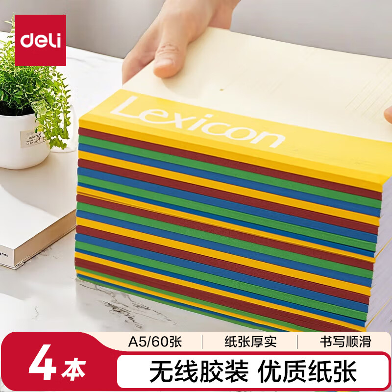 (913)得力7653办公无线装订本(混)-60张-A5(4本/组)单位：组