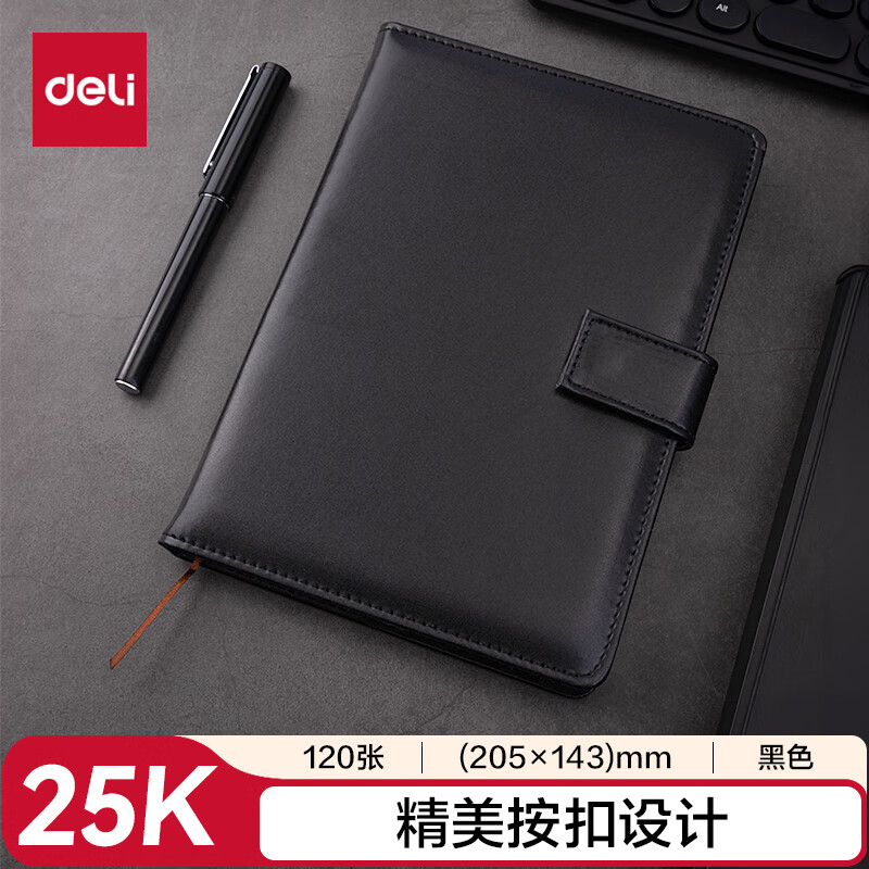 (895)得力7942皮面笔记本(黑)-120张-25K(1本)单位：本