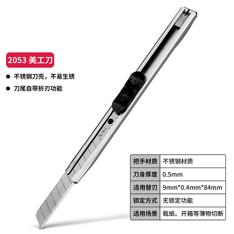 (851)得力2053美工刀(白色)(1把)单位：把