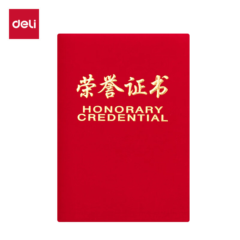 (909)得力7579_16K绒面荣誉证书(红)(1本)单位：本