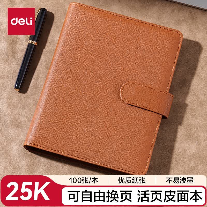 (870)得力3151活页记事本-25k-210*145mm-100张(棕)(1本)单位：本