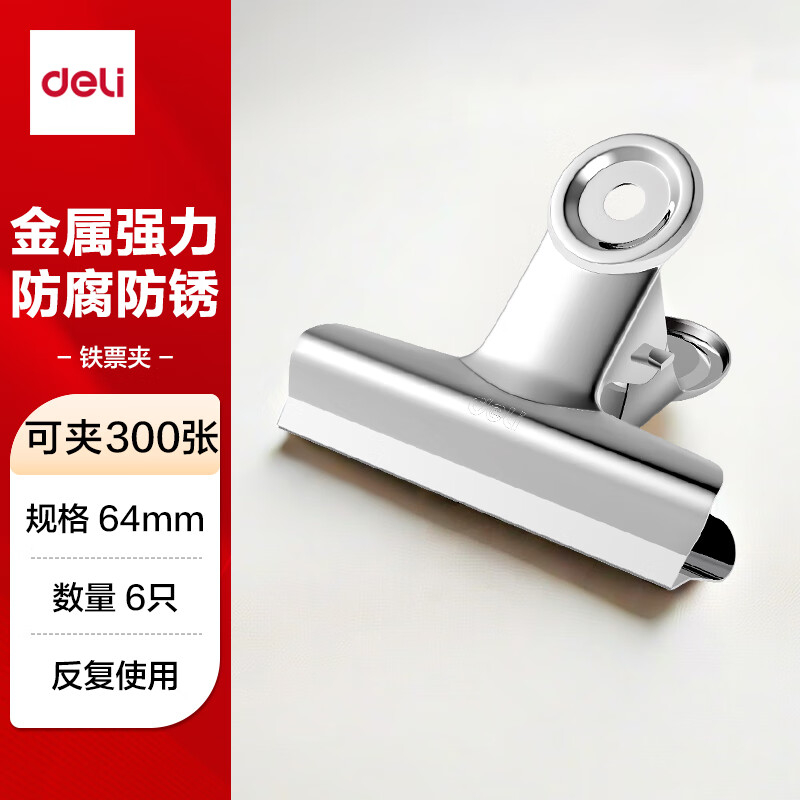 (897)得力9522-2﹟圆形铁票夹64mm袋装(6只/包)(1包)单位：包
