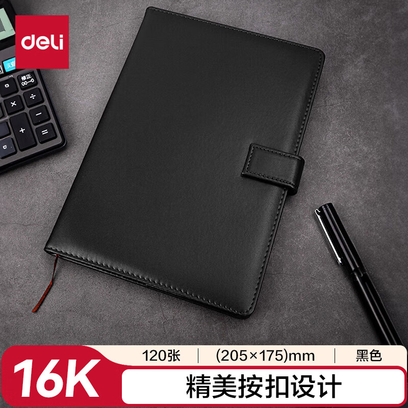 (894)得力7941皮面笔记本(黑)-120张-16K(1本)单位：本