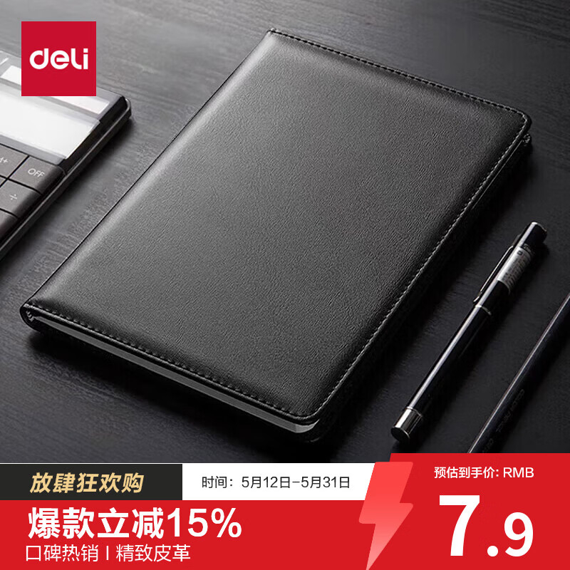 (885)得力7901皮面笔记本(黑)-80张-25K(1本)单位：本