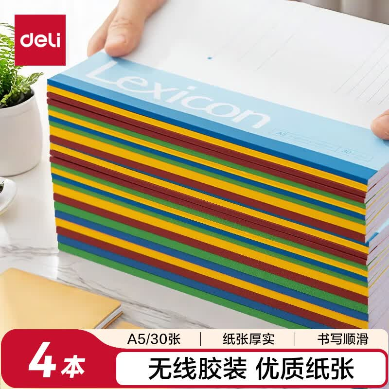 (911)得力7650办公无线装订本(混)-30张-A5(4本/组)单位：组