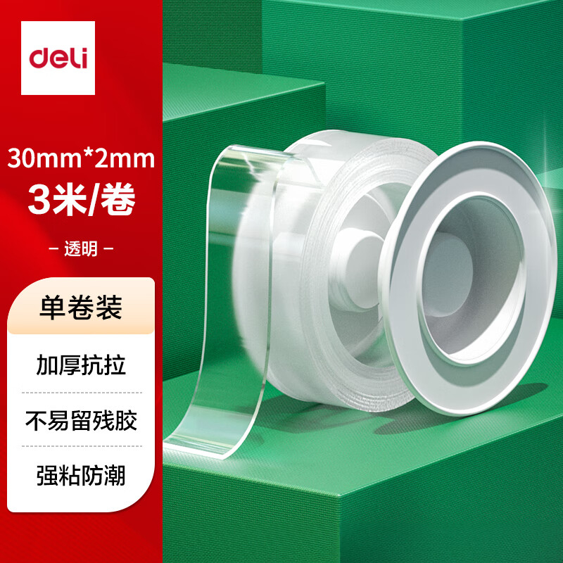 (866)得力33603双面透明胶带30mm*3m*2mm(透明)(1卷/盒)(1袋)单位：袋