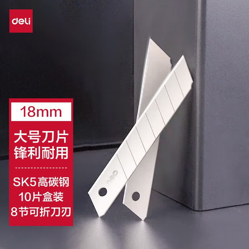 (856)得力2011大号美工刀片(银色)(10片/盒)(1盒)单位：盒