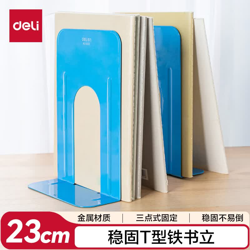 (998)得力9263铁书立-9