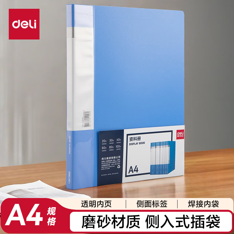 (960)得力5002ES_20页资料册(浅蓝)(1个)单位：个