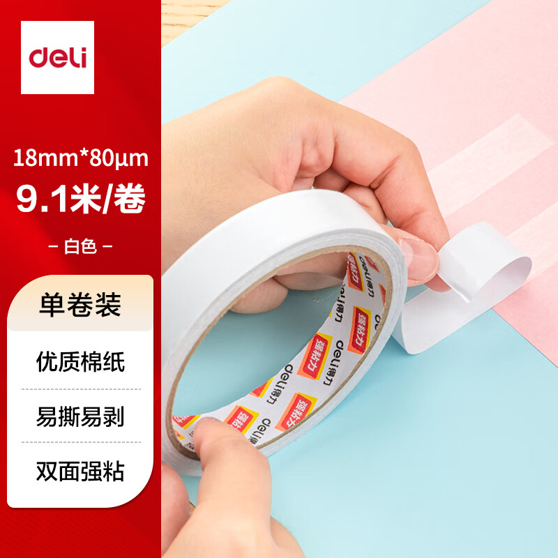 (1012)得力30406棉纸双面胶带18mm*10y*80um(白)(1卷/袋)(1袋)单位：袋