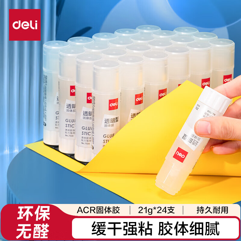 (1020)得力7108强力固体胶(透明)(21g/支)(24支/盒)单位：盒