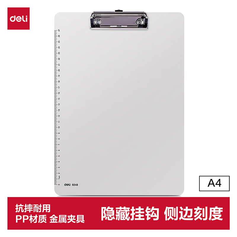 (936)得力9248_A4单板夹(白)(1只)单位：只