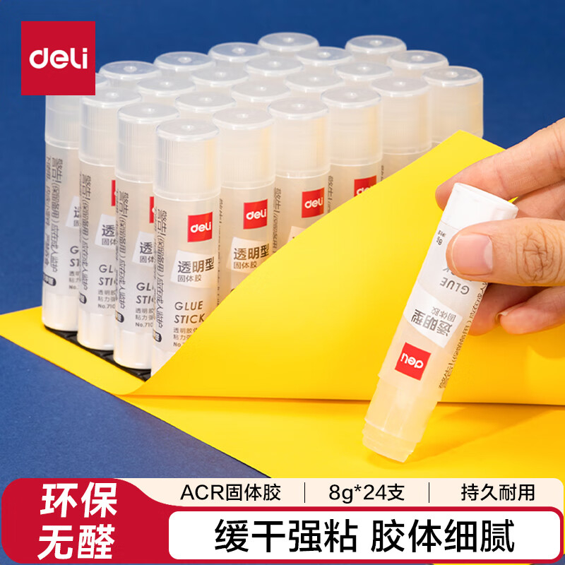 (1018)得力7106强力固体胶(透明)(8g/支)(1支)单位：支