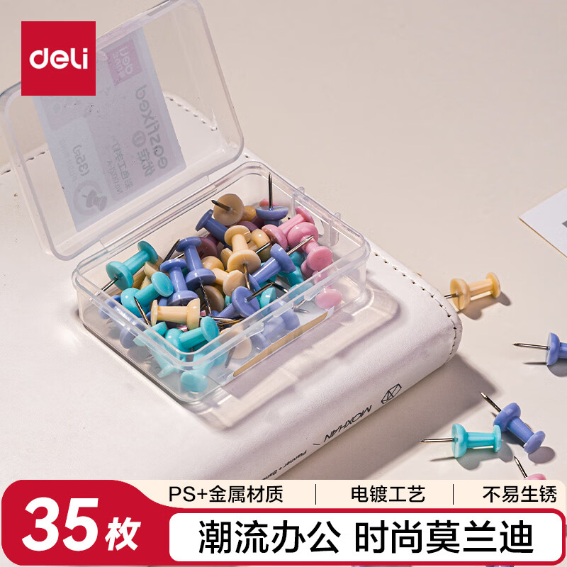 (1033)得力0021彩色工字钉(混)(35枚/盒)(1盒)单位：盒