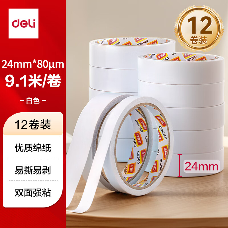 (1009)得力30403棉纸双面胶带24mm*10y*80um(白)(12卷/袋)(1袋)单位：袋