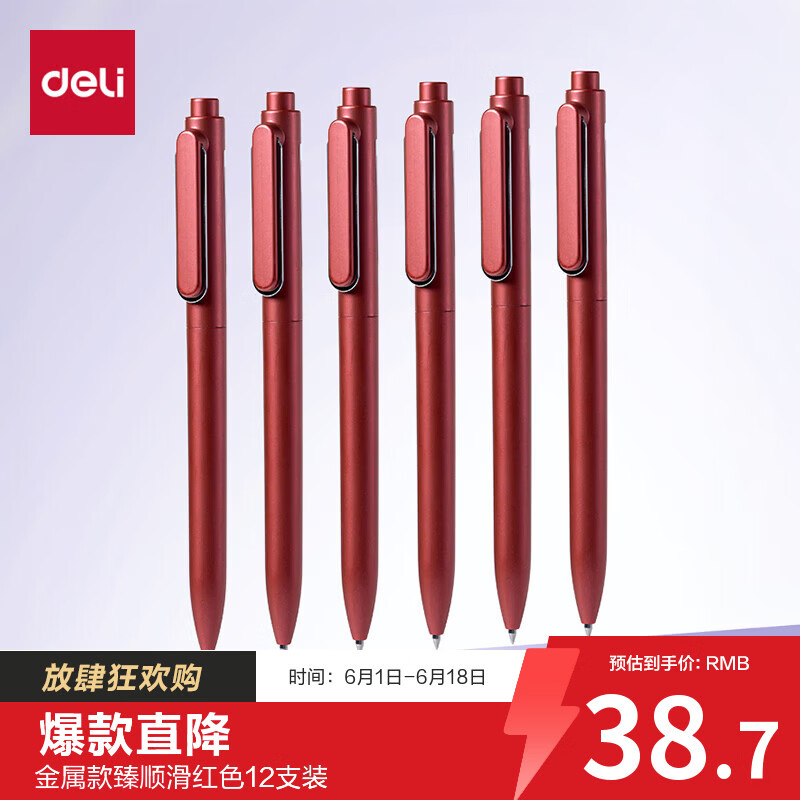 (944)得力A12臻顺滑按动常规中性笔子弹头0.5mm(红)(12支/盒)单位：盒