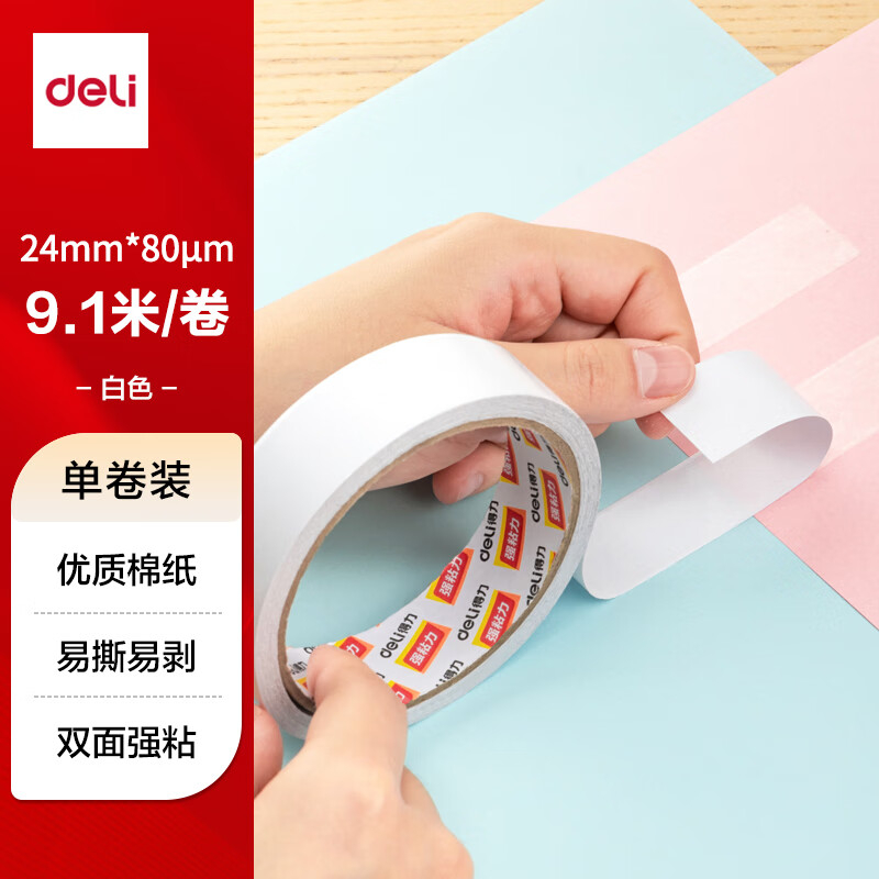 (1013)得力30407棉纸双面胶带24mm*10y*80um(白)(1卷/袋)(1袋)单位：袋