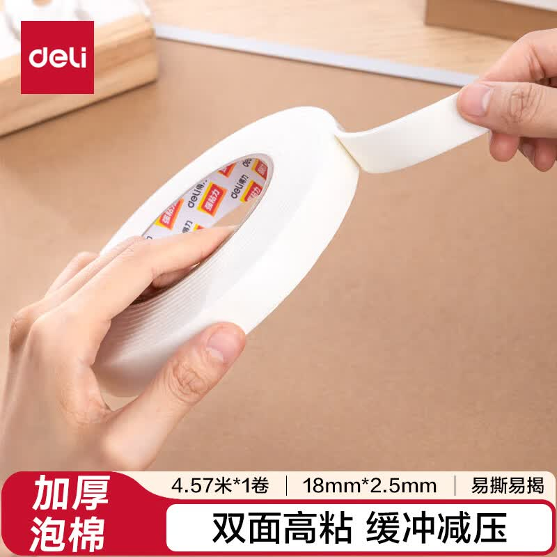 (1014)得力30411EVA泡棉双面胶带18mm*5y*2.5mm(白)(1卷/袋)(1袋)单位：袋