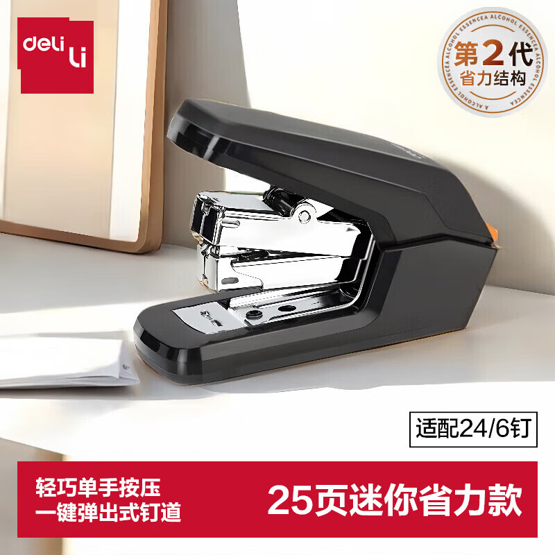 (985)得力0370省力订书机(黑)(1台)单位：台