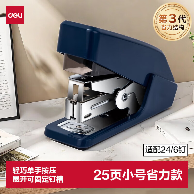 (989)得力0467省力订书机(黑)(1台)单位：台