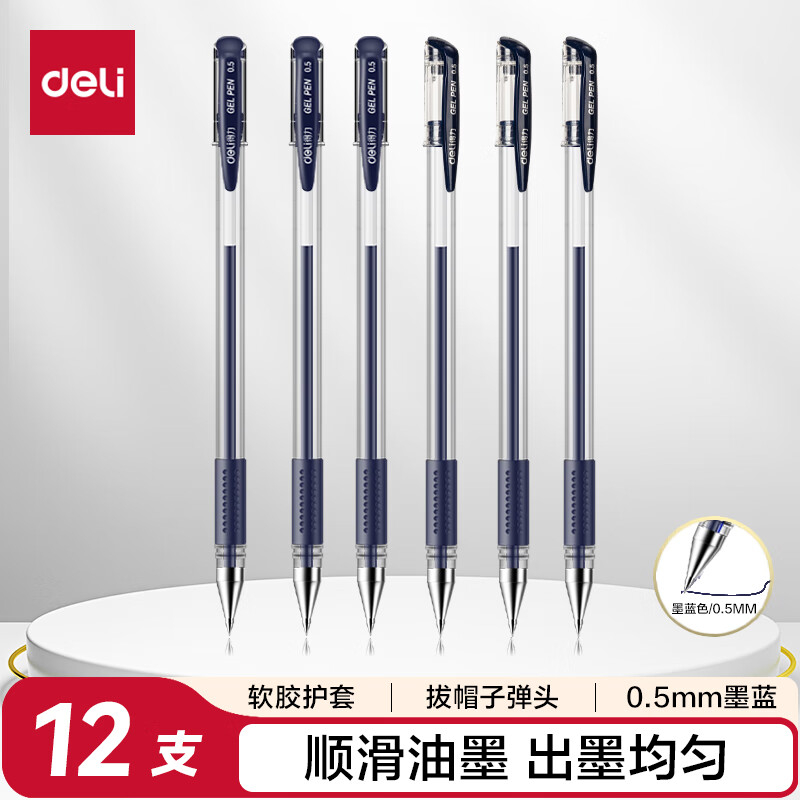 (941)得力6600ES中性笔(墨蓝)(12支/盒)单位：盒