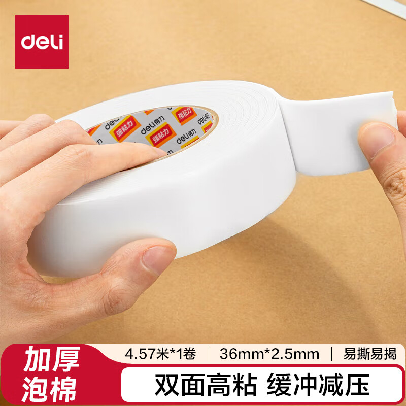 (1017)得力30416-EVA泡棉双面胶带36mm*5y*2.5mm(1卷/袋)(1袋)单位：袋