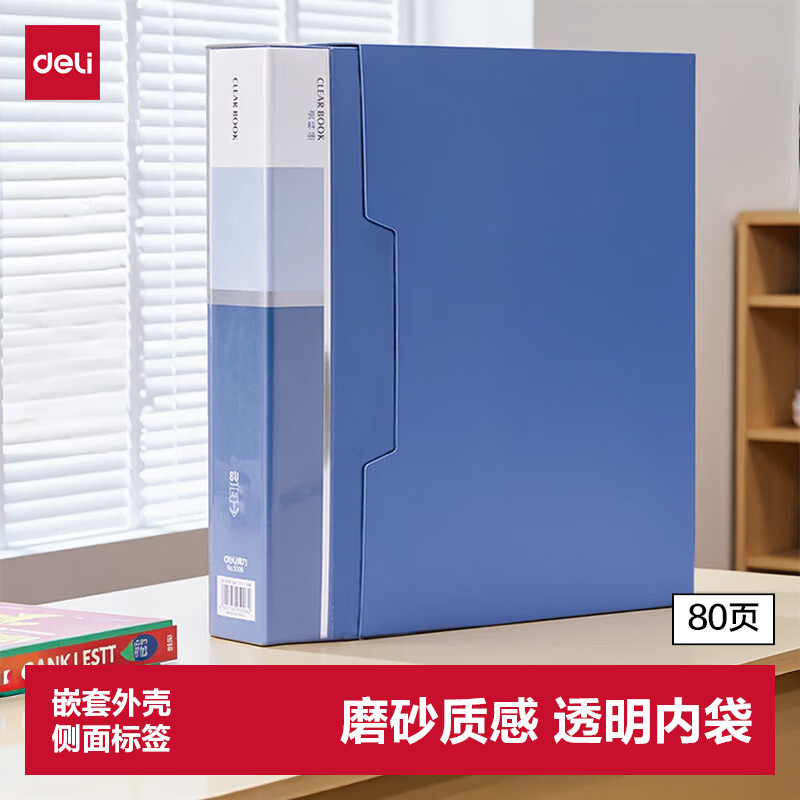 (966)得力5006_80页资料册(深蓝)(1本)单位：本