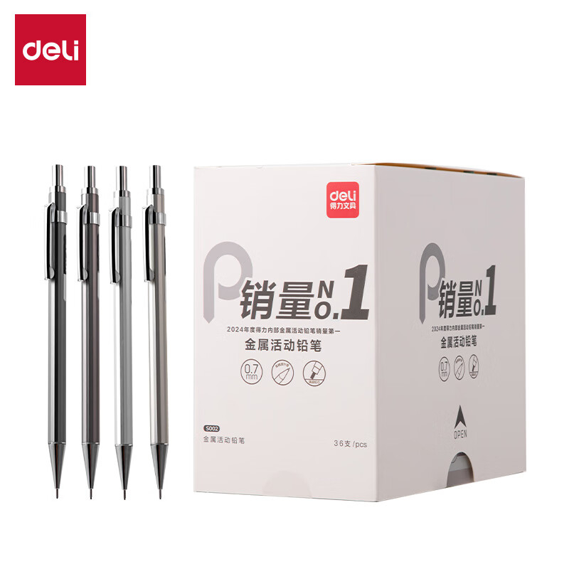 (970)得力S002金属活动铅笔0.7mm(混)(36支/盒)单位：盒