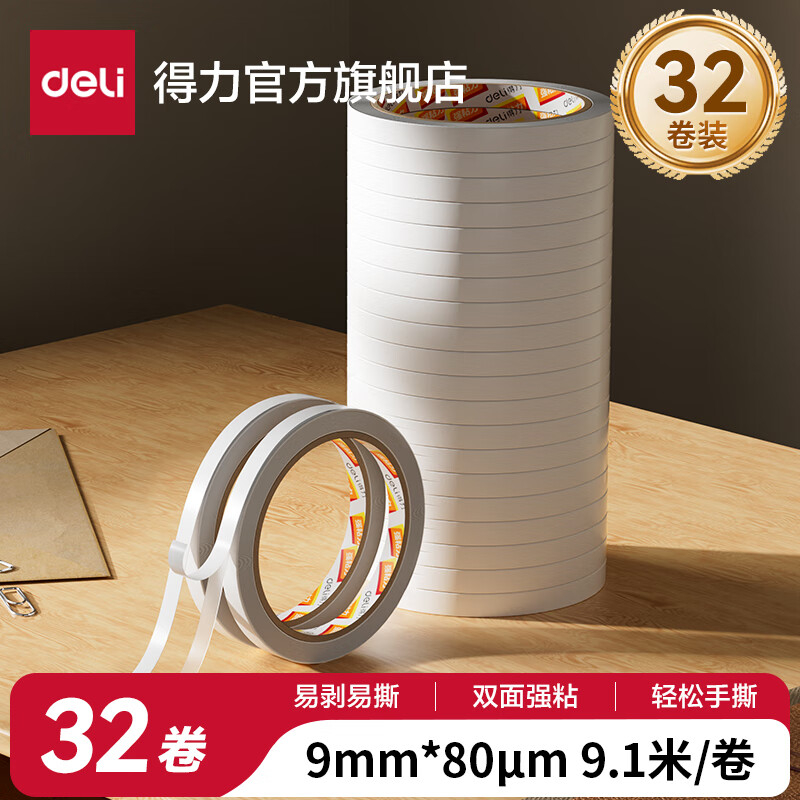 (1006)得力30400棉纸双面胶带9mm*10y*80um(白)(32卷/袋)(1袋)单位：袋