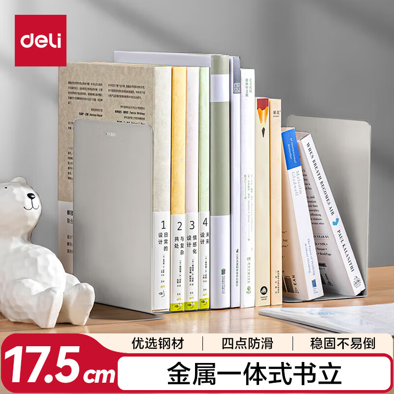 (995)得力78650书立(米白)(2片/付)(1付)单位：付