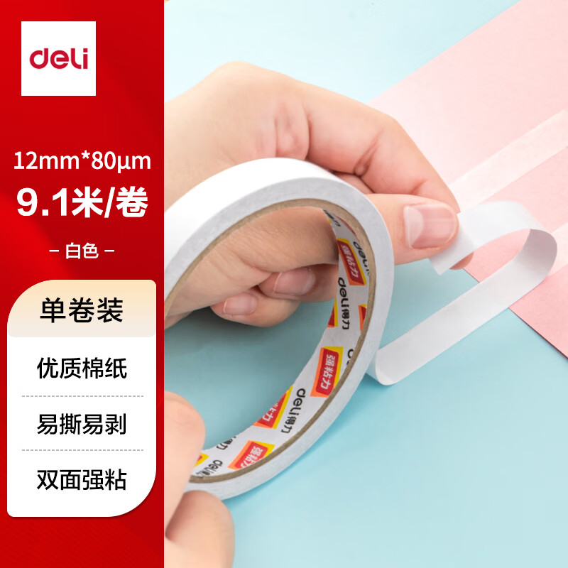 (1011)得力30405棉纸双面胶带12mm*10y*80um(白)(1卷/袋)(1袋)单位：袋