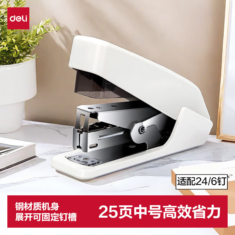 (990)得力0467省力订书机(白)(1台)单位：台