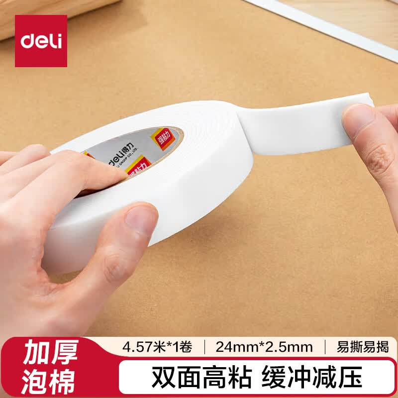 (1015)得力30412EVA泡棉双面胶带24mm*5y*2.5mm(白)(1卷/袋)(1袋)单位：袋