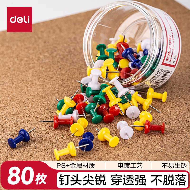 (1034)得力0042彩色工字钉(混)(80枚/筒)(1筒)单位：筒