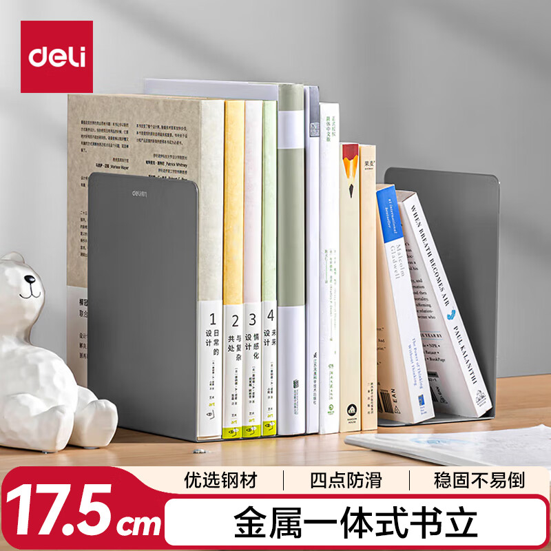 (994)得力78650书立(深灰)(2片/付)(1付)单位：付