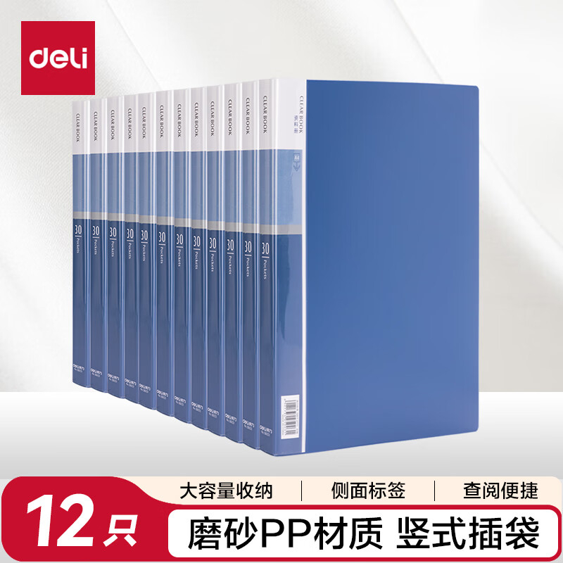 (961)得力5003_30页资料册(深蓝)(12个/组)单位：组