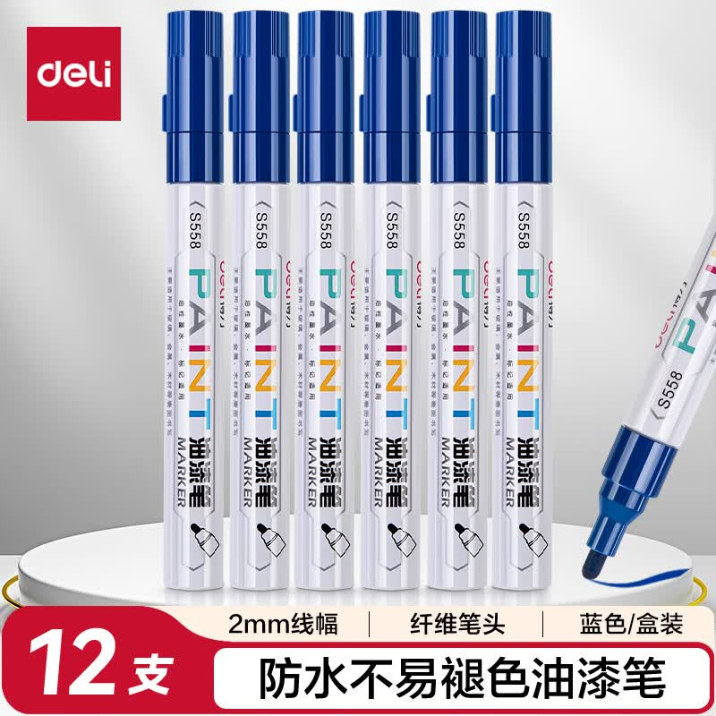 (1132)得力S558油漆笔(蓝色)(12支/盒)单位：盒