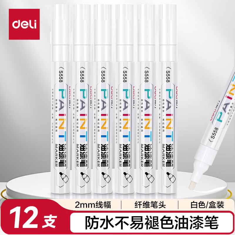 (1135)得力S558油漆笔(白色)(12支/盒)单位：盒